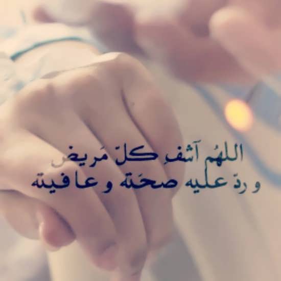 پروفایل شفای مریض