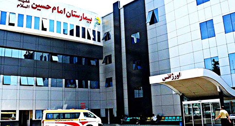 بیمارستان امام حسین