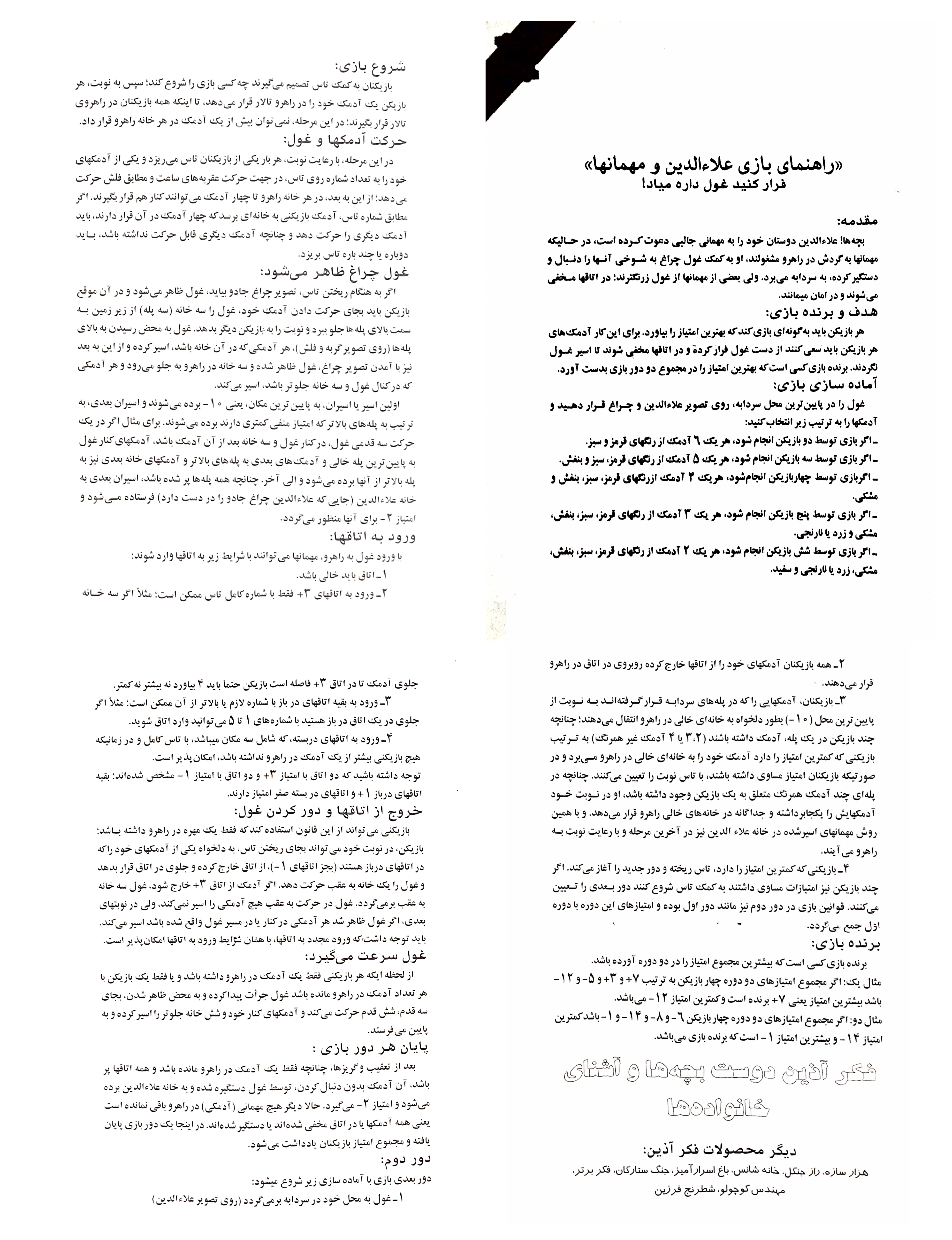 راهنمای بازی علاالدین و مهمانها