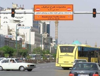 ممنوعیت فروش مجوز ورود به طرح ترافیک تاپایان آذر در پایتخت
