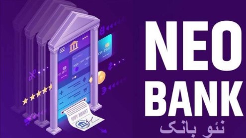 نئوبانک، بزرگترین تحول “ایران زمین” در صنعت بانکداری