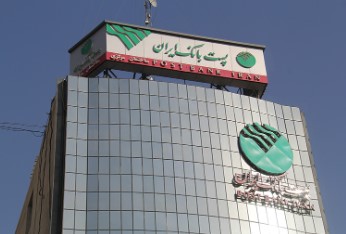 تعطیلی ادارات ستادی پست بانک ایران در استان تهران ، در روز یکشنبه ۲۵ دی ، به جز ادارات پشتیبانی کننده و فعالیت یک سوم شعب از ساعت ۹ صبح الی ۱۳