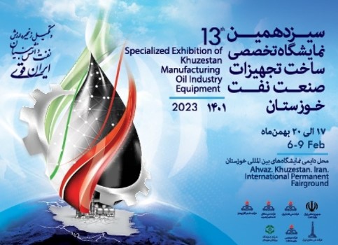 رونمایی از پوستر و شعار سیزدهمین نمایشگاه تخصصی نفت اهواز