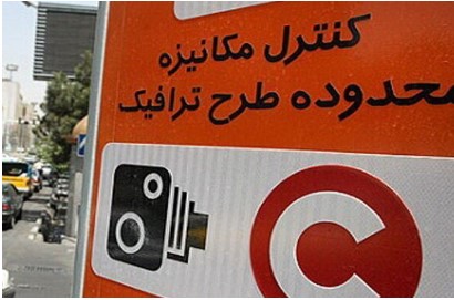 تخفیف ۳۰ درصدی پرداخت بدهی عوارض طرح ترافیک در تهران تا پایان اسفند