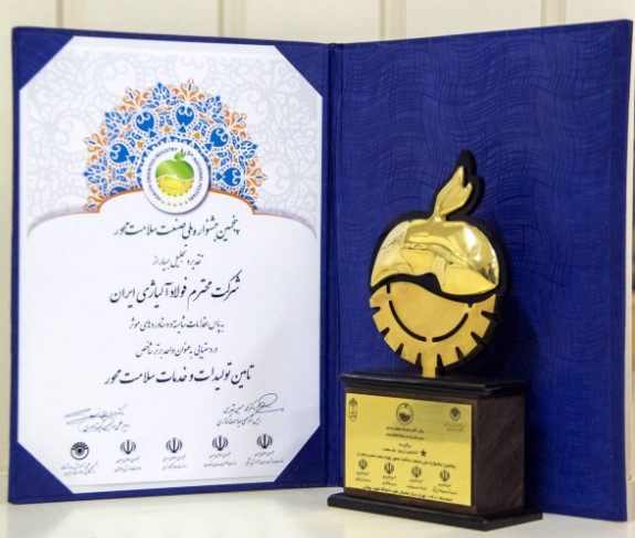 شرکت فولاد آلیاژی ایران برنده تندیس زرین پنجمین جشنواره ملی صنعت سلامت محور