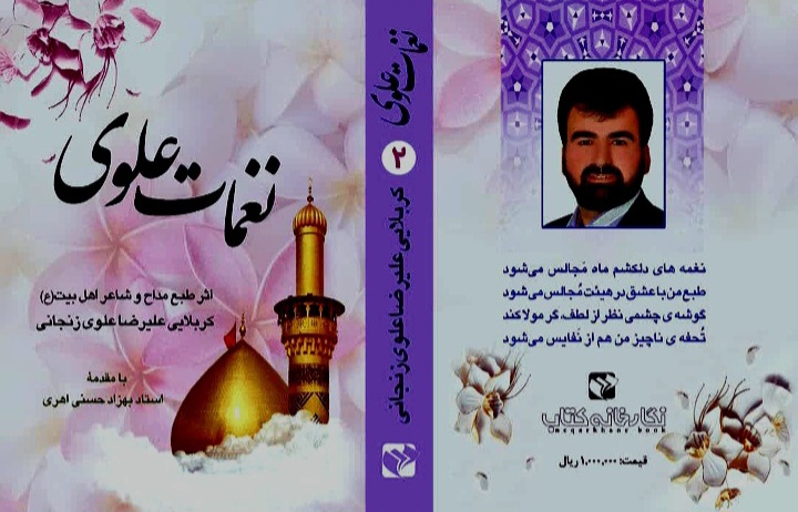 کتاب مولودیه چهارده معصوم علوی 