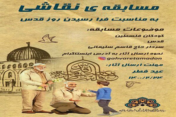 مسابقه نقاشی روز جهانی قدس در کرمانشاه اجرا می‌شود