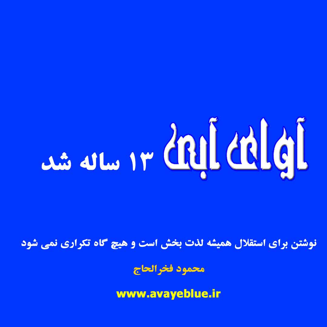 محمود فخرالحاج