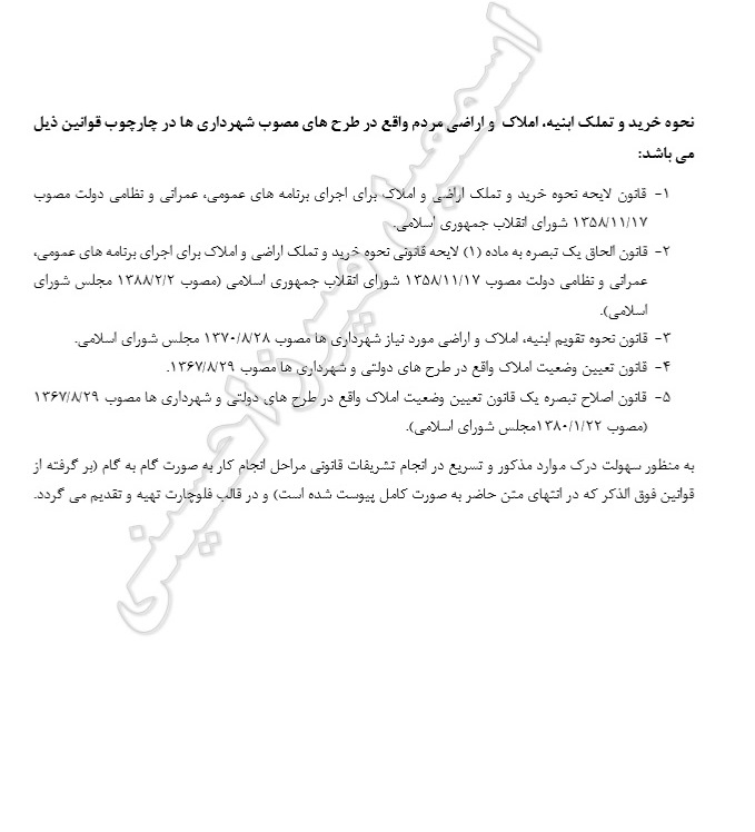 زمین در طرح شهرداری