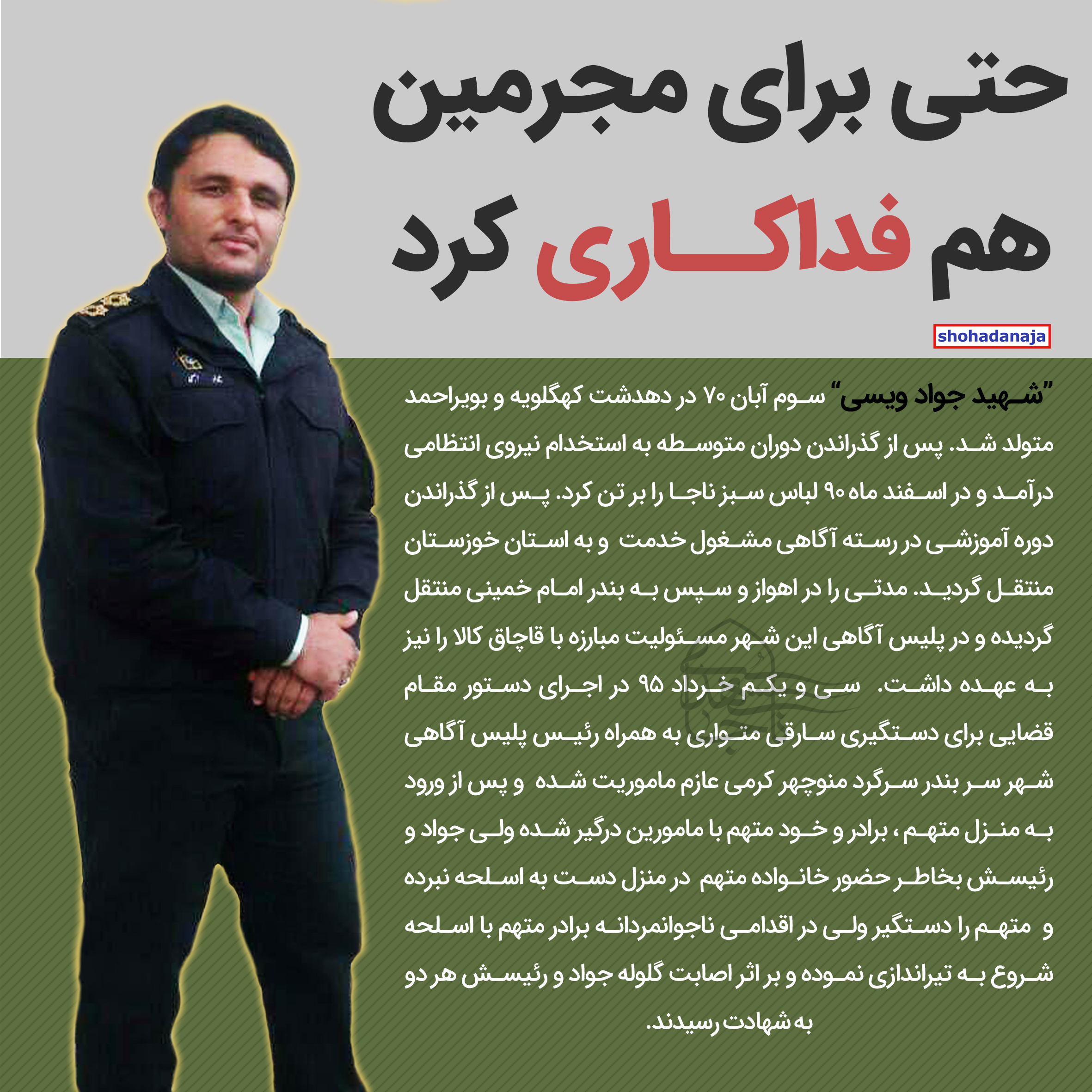 شهید جواد ویسی - شهدای کهکیلویه و بویراحمد