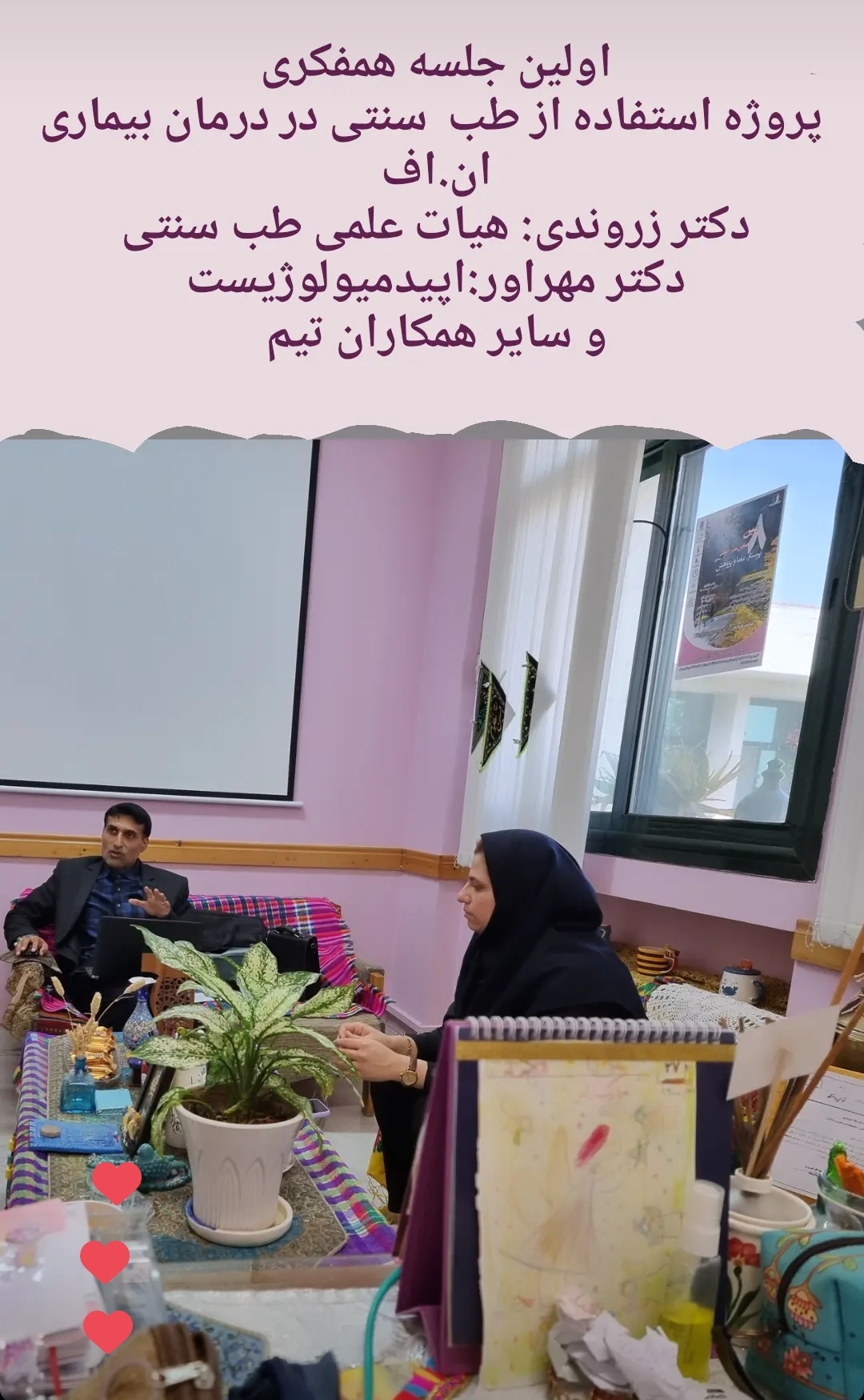 ​     The first brainstorming session for the research project on the use of traditional medicine in the treatment of neurofibromatosis   Using Iranian traditional medicine in the treatment of neurofibromatosis                       ​