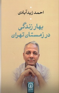 بهترین کتاب های خاطرات ایرانی