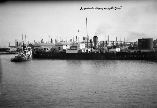 آبادان قدیم