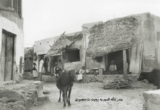 بندر لنگه قدیم