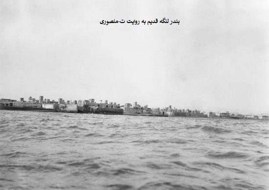 بندر لنگه قدیم