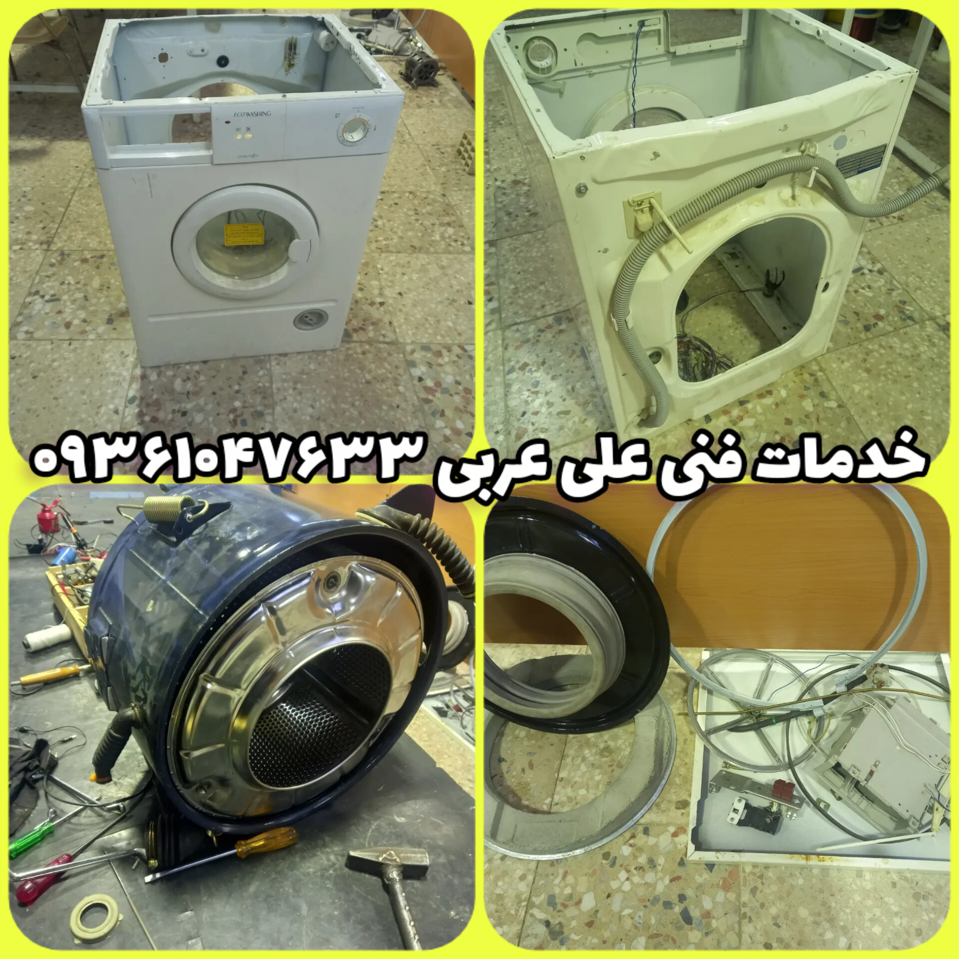 تعمیرکار لوازم خانگی، لباسشویی سمنان 