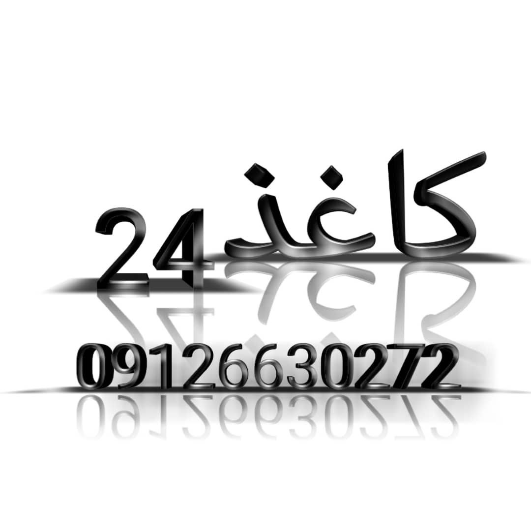 استفاده کارآمد از کاغذ باطله