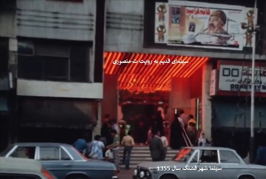 سینما شهر قشنگ