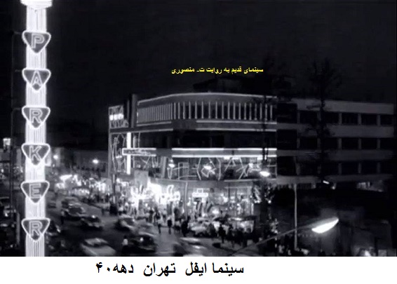 سینما ایفل