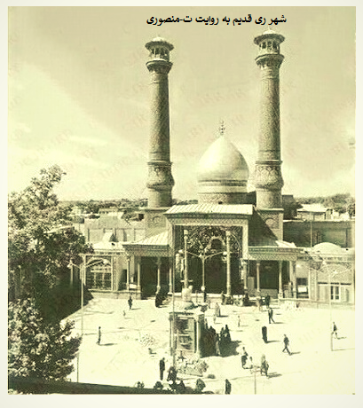 حرم حضرت شاه عبدالعظیم 
