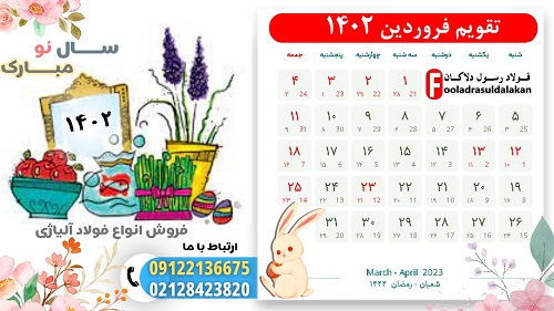 سال 1402  مبارکباد