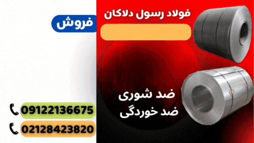 فولاد سازه ای-فولاد دریایی-ورق دریایی-فلاد ساختمانی-ورق A36-ورق GLA-ورق 316L-ورق A283- فولاد اسکله سازی