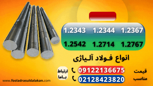 فولاد 2606-فولاد H12-فولاد ابزار گرم کار-فروش میلگرد فولادی-فروش تسمه فولادی