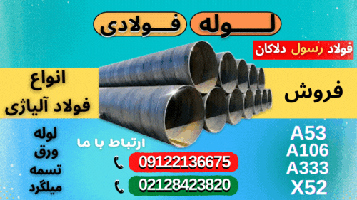 لوله X52-لوله A36-لوله A53-لوله A106-لوله A333