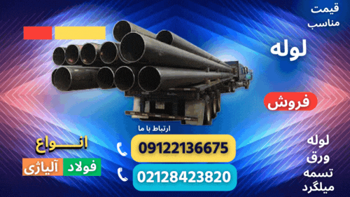 لوله گازی - کاربرد لوله گازی -فروش لوله فولادی-قیمت انواع لوله فولادی-لوله سیاه