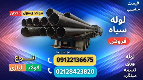 لوله گازی - کاربرد لوله گازی -فروش لوله فولادی-قیمت انواع لوله فولادی-لوله سیاه