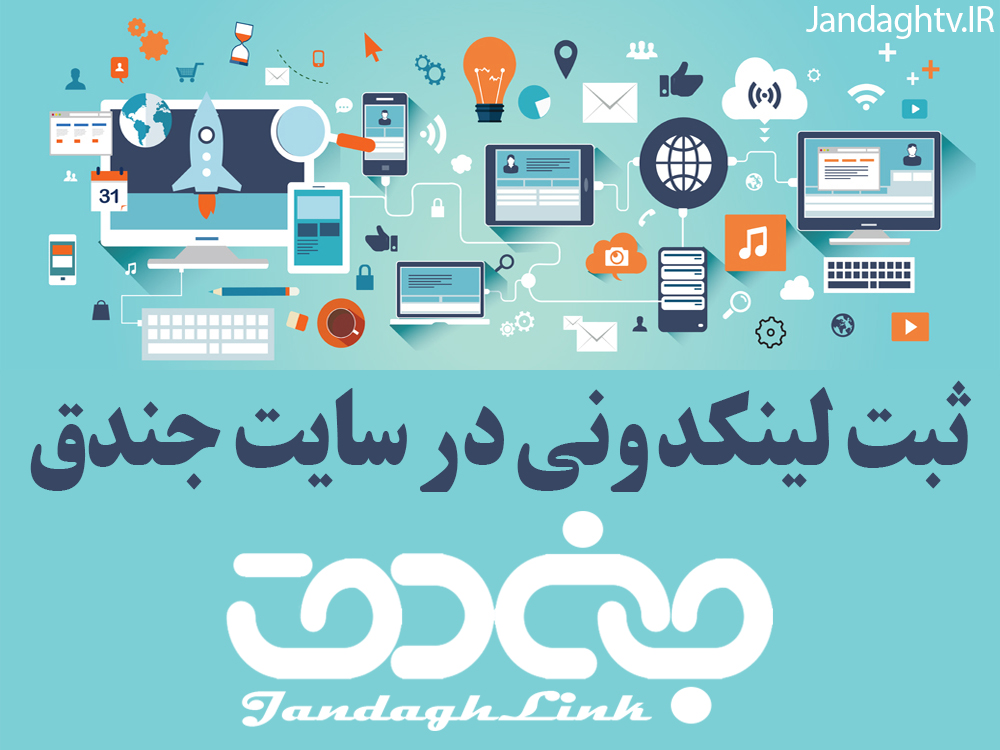 لینکدونی جندق