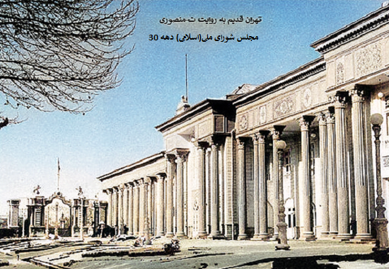 مجلس شورای ملی