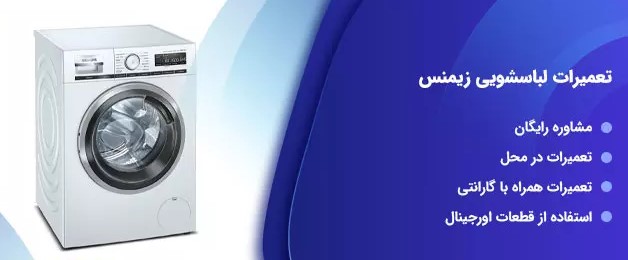 نمایندگی تعمیر لباسشویی در خرم آباد