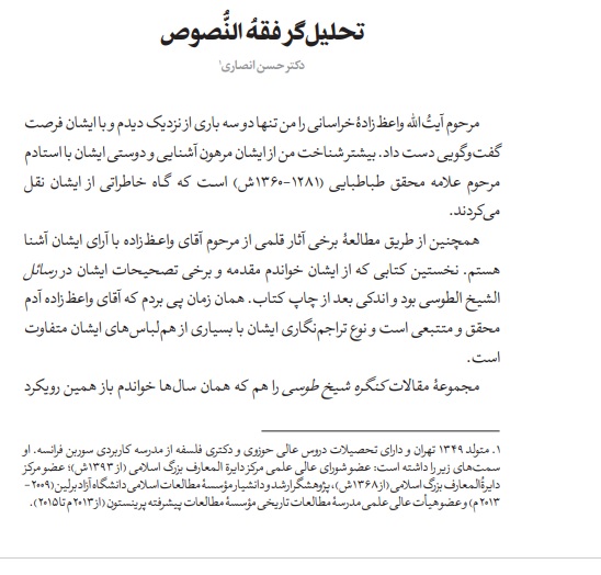 گفتاری کوتاه درباره استاد واعظ زاده خراسانی به قلم دکتر حسن انصاری