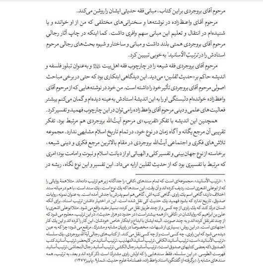 گفتاری کوتاه درباره استاد واعظ زاده خراسانی به قلم دکتر حسن انصاری