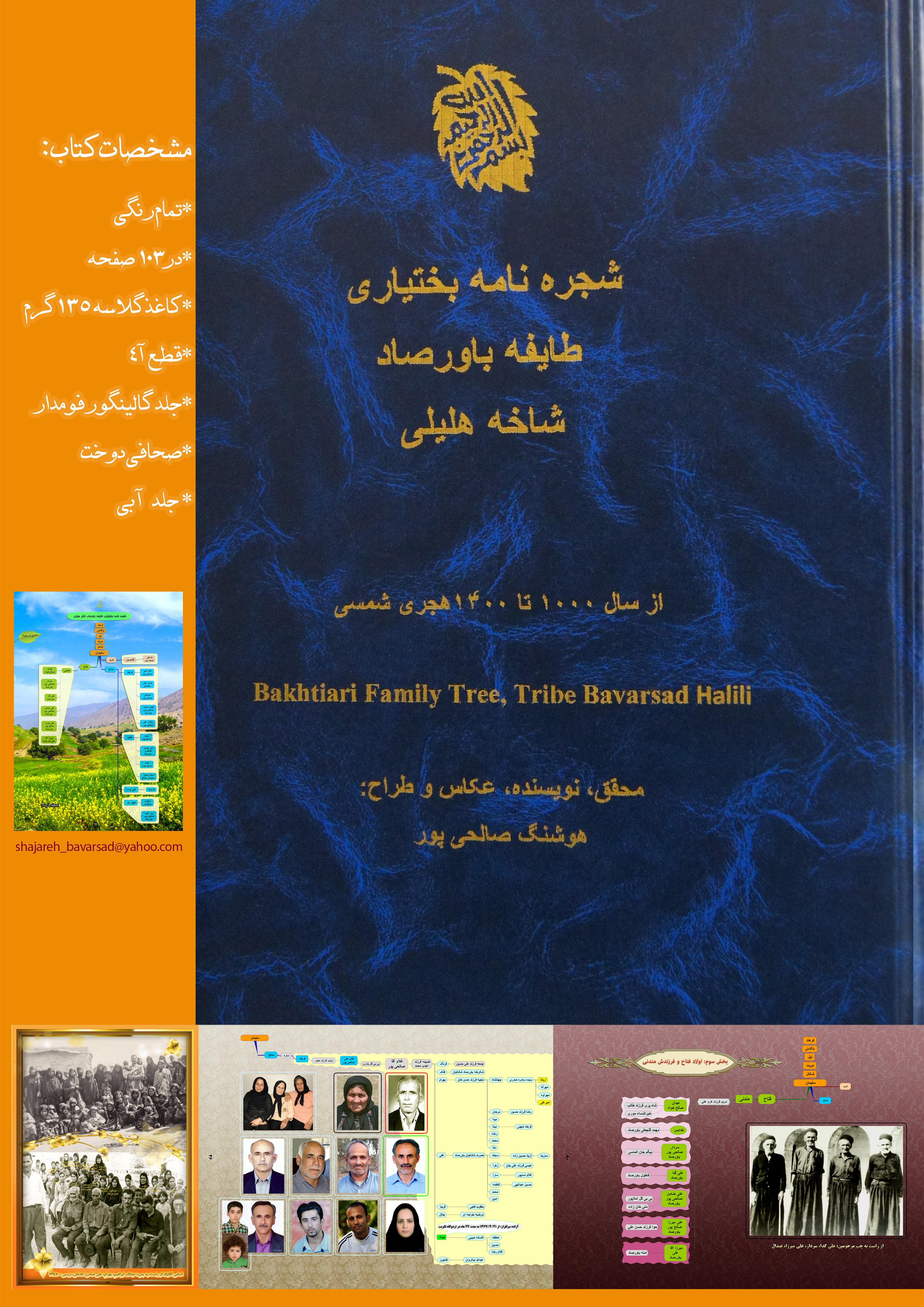 پوستر شجره نامه نسخه دوم