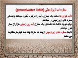 2f4d_groundwater-1-7.jpg
