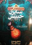 b3hi_farsi_5.jpg